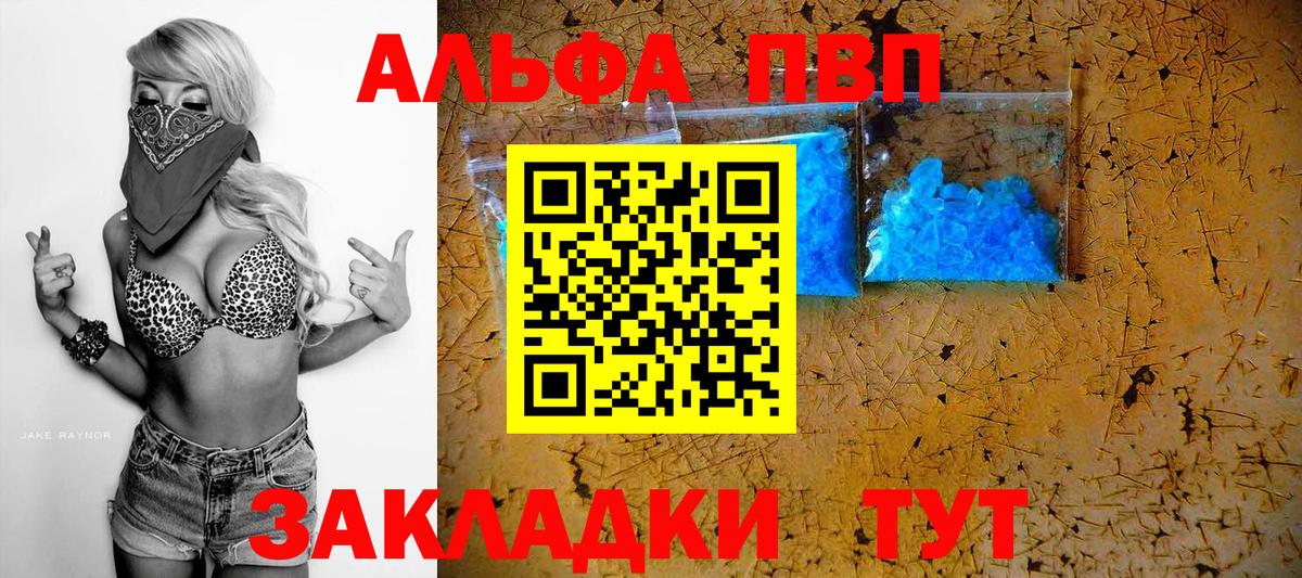 закладки  Alpha-PVP крисы CK  А ПВП кристаллы  Alpha-PVP крисы CK  Вход с VPN  Павлово 