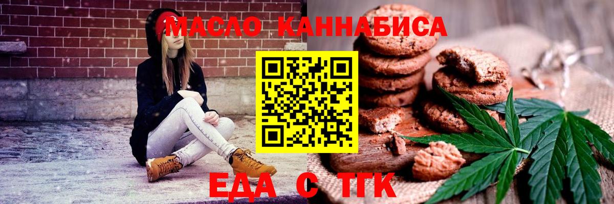 Еда ТГК конопля Павлово