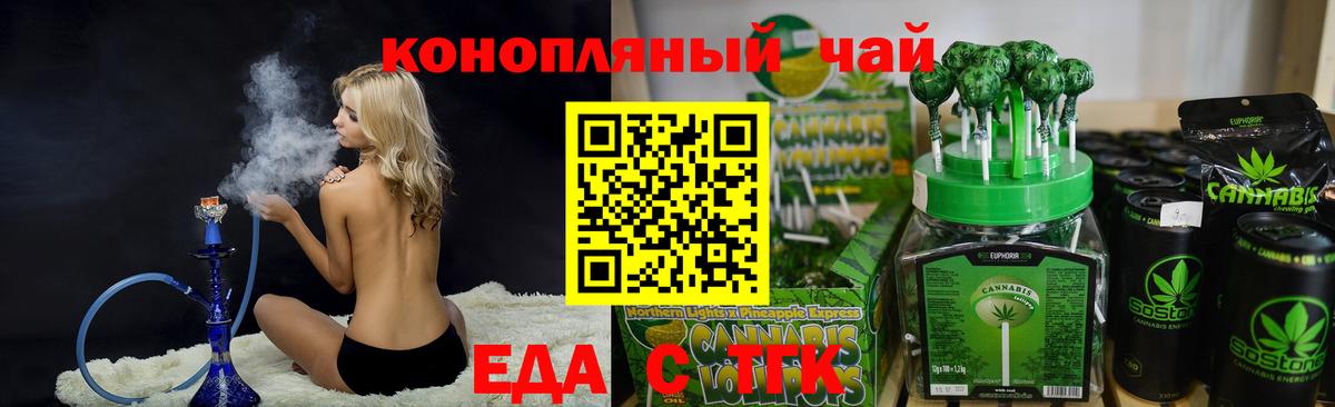 Еда ТГК конопля  Вход с VPN  Павлово 