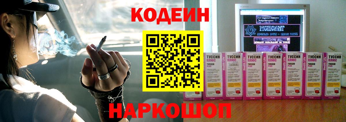 Павлово  Codein напиток Lean (лин)  Вход с VPN 