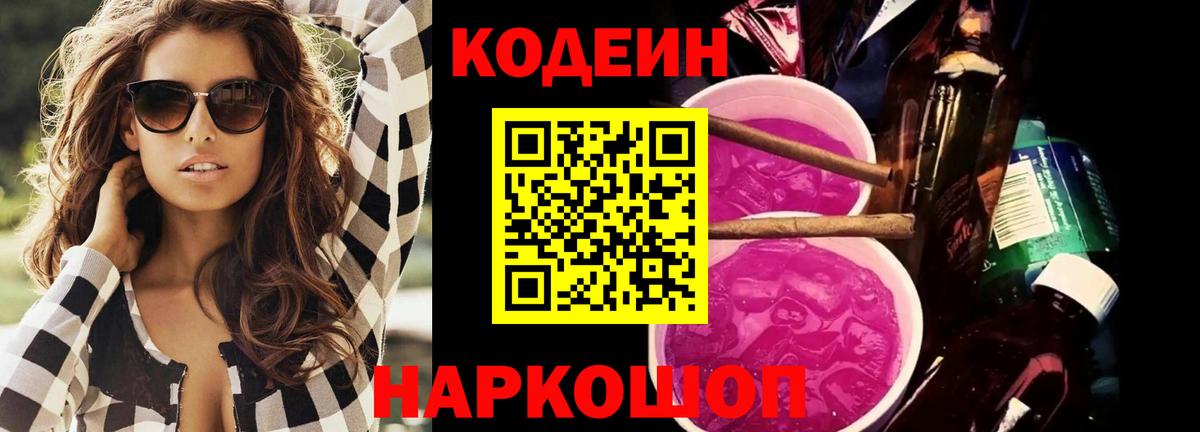 Кодеиновый сироп Lean напиток Lean (лин)  Павлово 