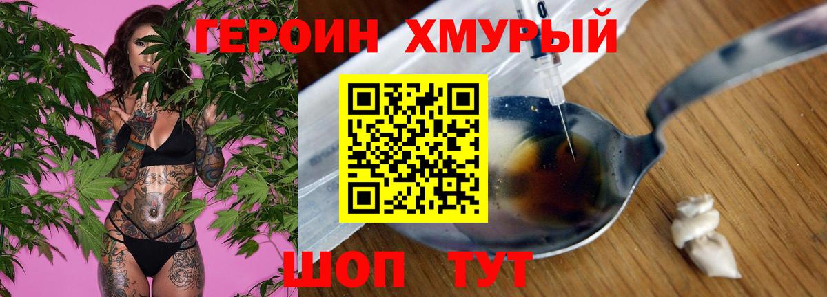 ГЕРОИН гречка Павлово