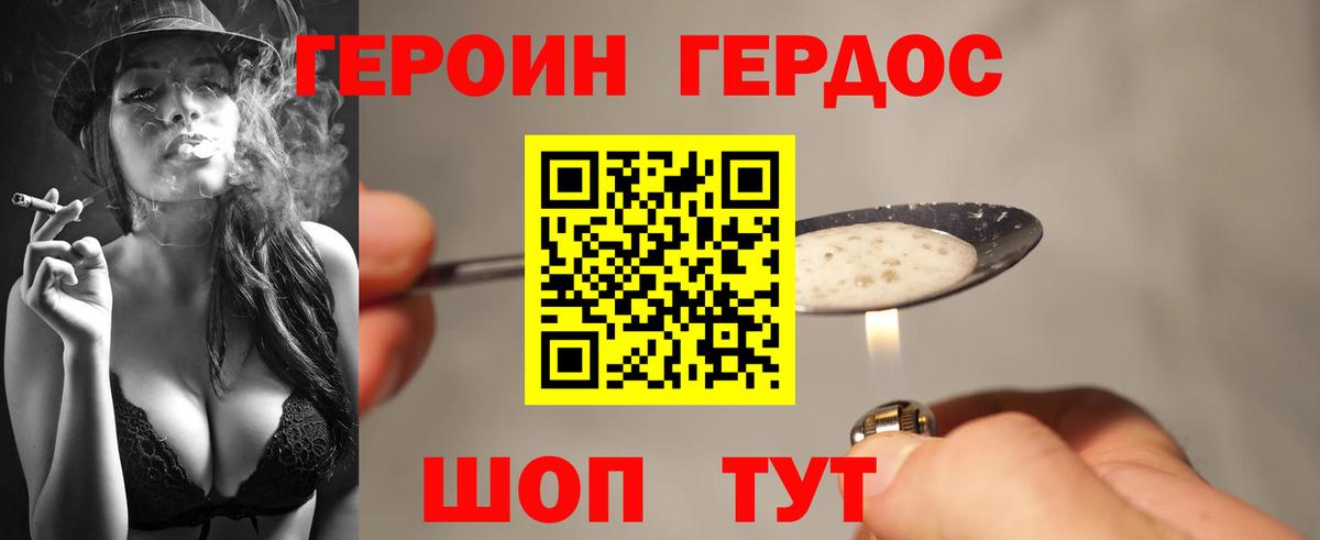 ГЕРОИН  Павлово  Героин гречка 