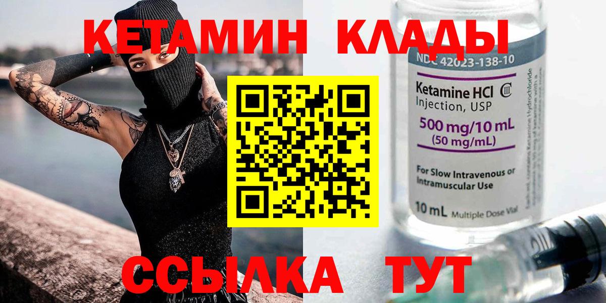 Кетамин VHQ  Вход с VPN  Павлово 