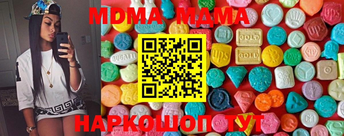 Павлово  MDMA  МДМА кристаллы  Вход с VPN  МДМА Molly 