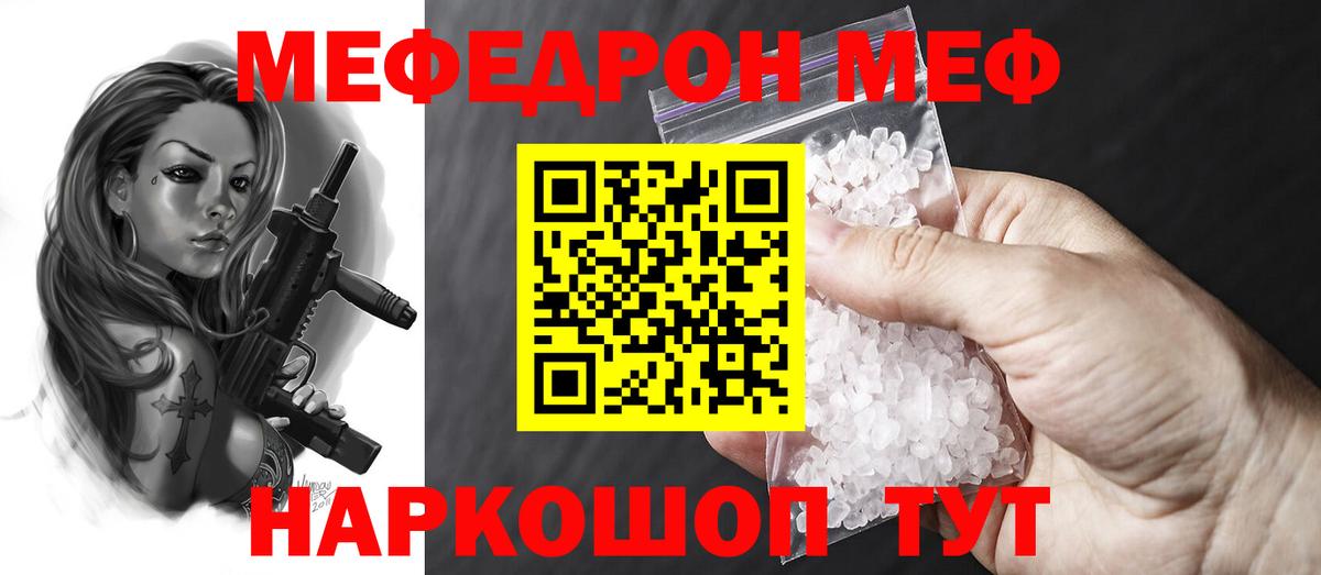 Мефедрон кристаллы Павлово