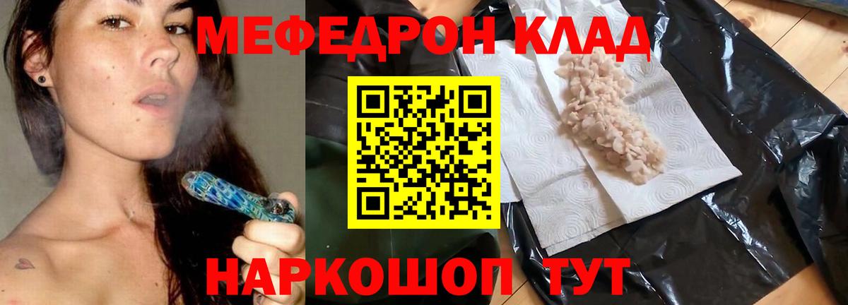 МЯУ-МЯУ VHQ  МЕФ кристаллы  Мефедрон  где найти наркотики  Павлово 