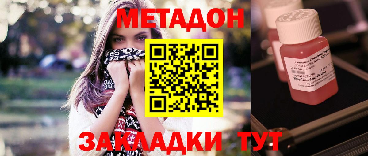 МЕТАДОН VHQ  МЕТАДОН methadone  Павлово  Вход с VPN 
