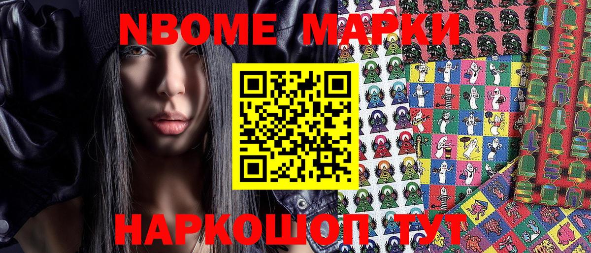 Павлово  Марки 25I-NBOMe 1,8мг  Вход с VPN  Марки N-bome  Марки 25I-NBOMe 1,8мг 