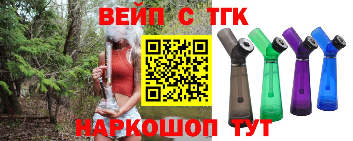 ТГК вейп Павлово